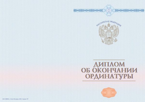 Диплом об окончании ординатуры