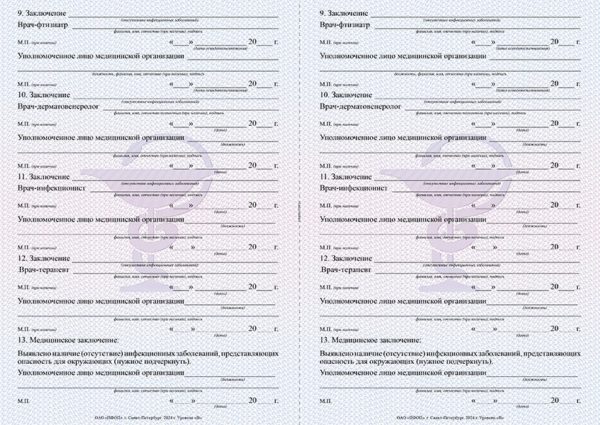 Медицинское заключение о наличии инфекционных заболеваний